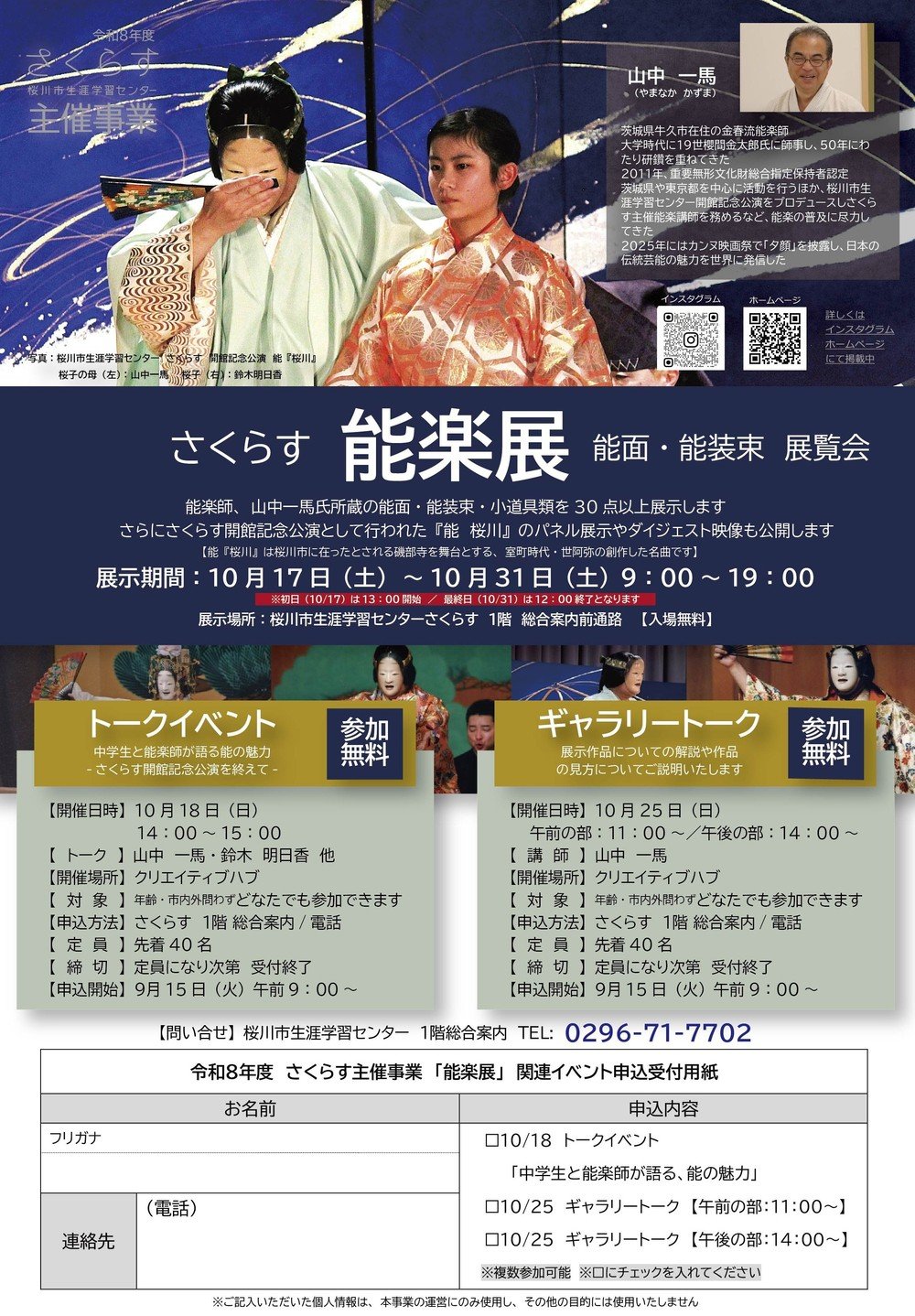 能楽展